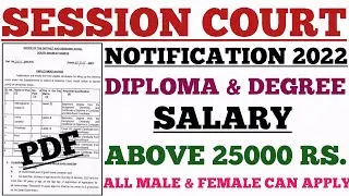DISTRICT & JUDGE OFFICE RECRUITMENT 2022 | SALARY – 25000 RS. P/M |  EMPLOYMENT NEWS JANUARY 2022 |