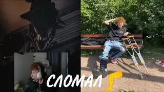 СЕКСБОМБА ИСПУГАЛСЯ СКРИМЕРА И СЛОМАЛ 🦵