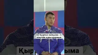 🇰🇬 Қырғыз халқыма мәңгілік қарыздармын 