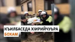 Эзарнаш наханна зен дина дистичу хино Къилбаседа ХIирийчохь