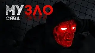 Syava - Muzlo