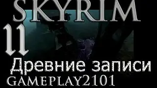 Skyrim 11  Добивание фалмера с захватом его души