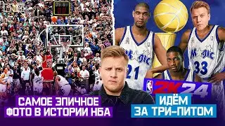 Pick'n'Talk: Самое культовое фото в истории НБА! Олимпиада 2024 и Три-пит Орландо 2006 на подходе?