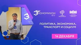 Тематическая панель «Политика, экономика, транспорт и социум»