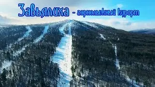 Завьялиха - горнолыжный курорт на Урале