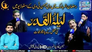 Mehfil e Shab e Qadar Kay Yadgaar Lamhaat Ki Khubsurat Video || The Memon TV HD Studio