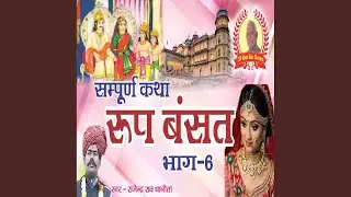 Sampoorn Katha Roop Basant Bhag 6