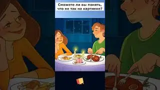 Тест на внимательность: Узнай, на что способен. #short #shorts