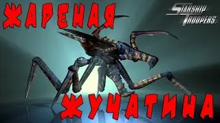 Starship Troopers. Прохождение игры звёздный десант. Олды на месте?