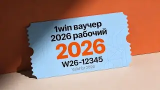 Ваучер 1win активируйте бонусы | как и где скачать приложение 1win 