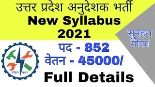 उत्तर प्रदेश अनुदेशक भर्ती New Syllabus 2021 | UP ITI instructor Exam pattern 2021 