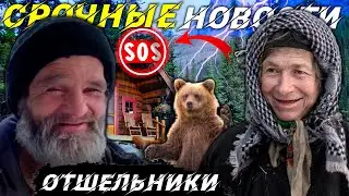 What a twist! Hermits - breaking news 2022 | life in the taiga |hermits | Agafya Lykova|taiga