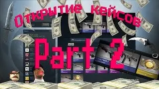 Open Case/Открытие кейсов - #2 Party hard и Таганрог