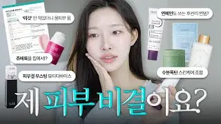 아니, 피부 뭐 했길래 이렇게 좋아❓쓰고나서 정착한 스킨케어들 싹다공개ㅣ아랑