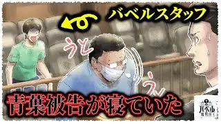 【裁判傍聴】京アニ放火殺人事件…初公判を傍聴して分かった。青葉は反省していない【漫画/アニメ/マンガ/法律/京都アニメーション放火殺人事件/実話】
