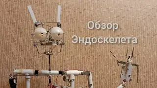 Эндоскелет нового аниматроника! Эндо аниматроника в реальной жизни!