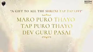 Shreni Tap Theme Song | Maro Puro Thayo Tap Puro Thayo Dev Guru Pasai | Paras Gada