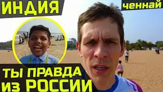 Индия - самая долгая поездка на поезде и самый большой пляж Индии Марина Бич, @slavamarkushin