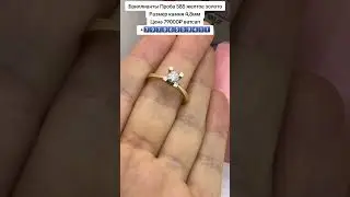 Проба 585 желтое золото Размер камня 4,8мм Цена 79000₽ ватсап +7️⃣9️⃣7️⃣8️⃣6️⃣5️⃣3️⃣9️⃣4️⃣1️⃣1️⃣