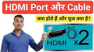 HDMI Port क्या होता है? | Uses of HDMI Ports and Cables? | HDMI Technology Explained in Hindi
