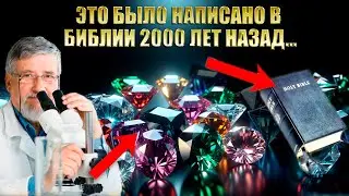 ДОКАЗАТЕЛЬСТВО БОГА!!!  Ученые узнали об этом только недавно!!! 12 драгоценных камней из Откровения!