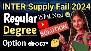 🔴Ts inter supply Fail 2024 |Join Regular Degree 2024 |