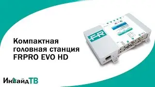 Компактная головная станция Fracarro FRPRO EVO HD