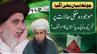 Tlp Latest Bayan | Tehreek Labbaik Pakistan Ka Moaqaf | Tlp Update | Syed Sarwar Shah Saifi TLP 