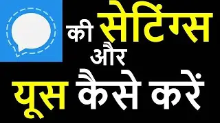 [Hindi] How to use Signal messenger, features, settings in signal private messaging app.