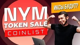 NYM token sale на Coinlist/ краткий обзор+ ответы на квиз/ коинлист