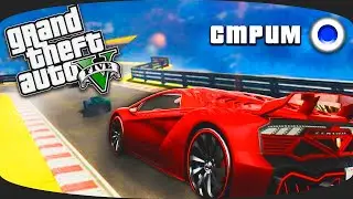 РАССЛАБИТЬСЯ НЕКОГДА! ГОНИ ИЛИ УМРИ!  ➤ Айну и Компания в GTA V ONLINE