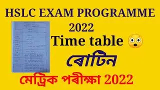 HSLC PROGRAMME 2022.মেট্ৰিক পৰীক্ষাৰ ৰোটন ২০২২.@bharatieducationandinformation @Youcanlearnassam