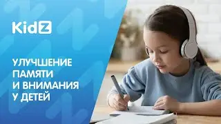 Сироп с холином для улучшения памяти и внимания у детей | Kidz