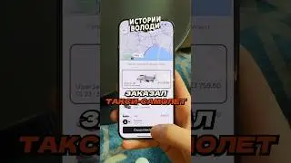 Повышенный ТАРИФ🛩️