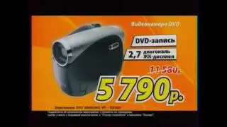 Реклама Магазина Эксперт 2008 Видеокамера Samsung (Новосибирск)