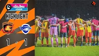 #ไฮไลท์ ศรีสะเกษ ยูไนเต็ด 1 - 1 ชลบุรี เอฟซี