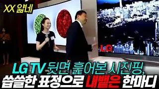 LG TV 뒷면 훑어본 시진핑이 씁쓸한 표정으로 내뱉은 한마디, 한국 기술 빼돌려 세계 1위 노린 중국, 韓 단호함에 어안이 벙벙 / 디씨멘터리
