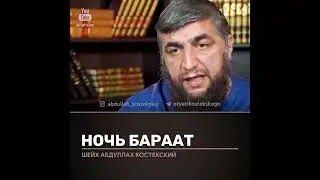 Что означает ночь бараата ?