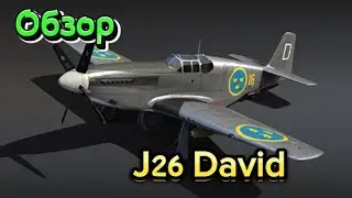Обзор на J26 David.