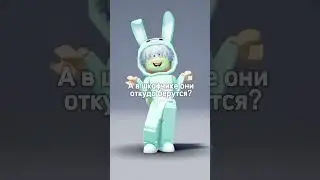 А откуда ты денежки берёшь?👀 