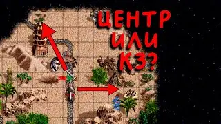 Добрать КЗ или захватить центр? | Unutcon vs Skyjay | stronghold -900+ cove