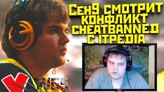 Ceh9 смотрит конфликт cheatbanned с itpedia ч.2