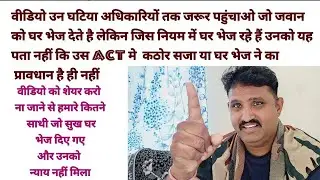 कोर्ट ने लगाई अफसरो को फटकार जवान को बहाल करो ऐसे घटिया अधिकारी जिनको नियम का पता नहीं  वीडियो भेजो