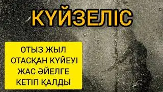 ЖАН-ЖАРЫНАН БҰНДАЙ ОПАСЫЗДЫҚТЫ КҮТПЕДІ | САТҚЫНДЫҚ
