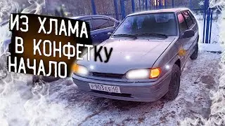 СИЛЬНОЕ ПРЕОБРАЖЕНИЕ ВАЗ 2114 за 2к! КРАСИМ УБИТУЮ ваз 2114!