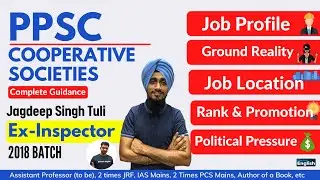 PPSC Cooperative Society Inspector Job Profile -Reality Check✅Cooperative Inspector Result OUT