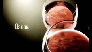 водка.avi