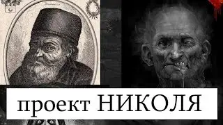 THE MYSTERY OF HOUSE 51. NIKOL'S PROJECT