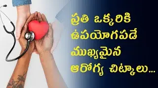 గ్యాస్ ట్రబుల్, కడుపులో మంటను చిటికెలో తగ్గించే చిట్కాలు మీ కోసం | Dr.T.Lakshmikanth | 
