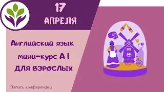 Английский с Еленой 